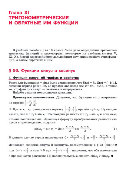 Александр Прокофьев: Алгебра и начала математического анализа. 11 класс. Углублённый уровень. Учебное пособие