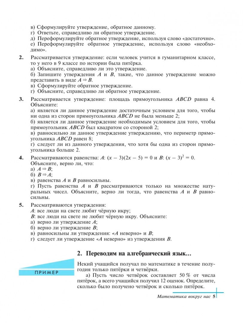Алексей Вернер: Математика. 10-11 классы. Базовый уровень. Практикум по решению задач