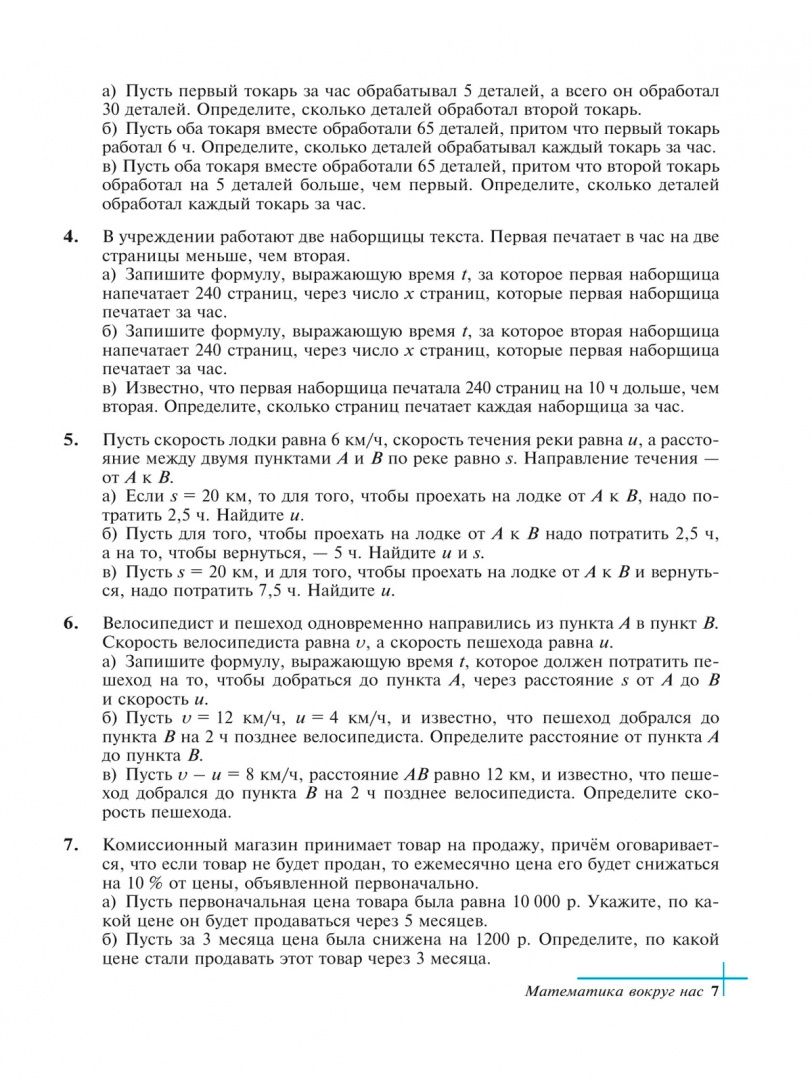 Алексей Вернер: Математика. 10-11 классы. Базовый уровень. Практикум по решению задач