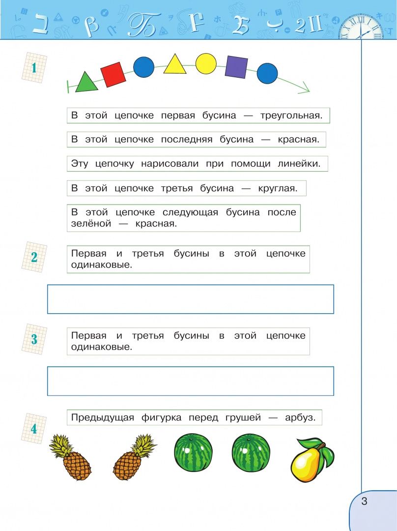 Алексей Семенов: Информатика. 2 класс. Рабочая тетрадь. ФГОС