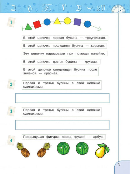 Алексей Семенов: Информатика. 2 класс. Рабочая тетрадь. ФГОС