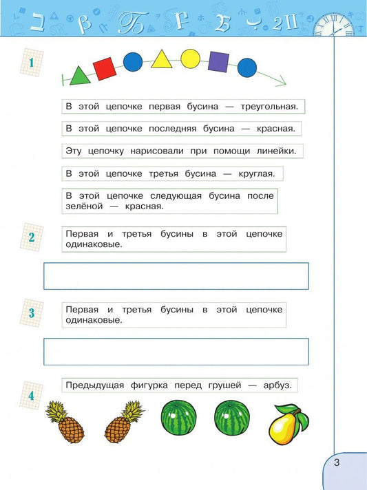 Алексей Семенов: Информатика. 2 класс. Рабочая тетрадь. ФГОС