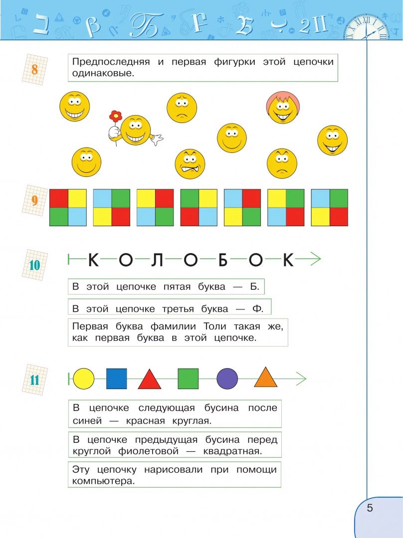 Алексей Семенов: Информатика. 2 класс. Рабочая тетрадь. ФГОС