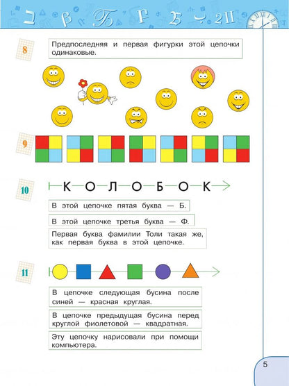 Алексей Семенов: Информатика. 2 класс. Рабочая тетрадь. ФГОС