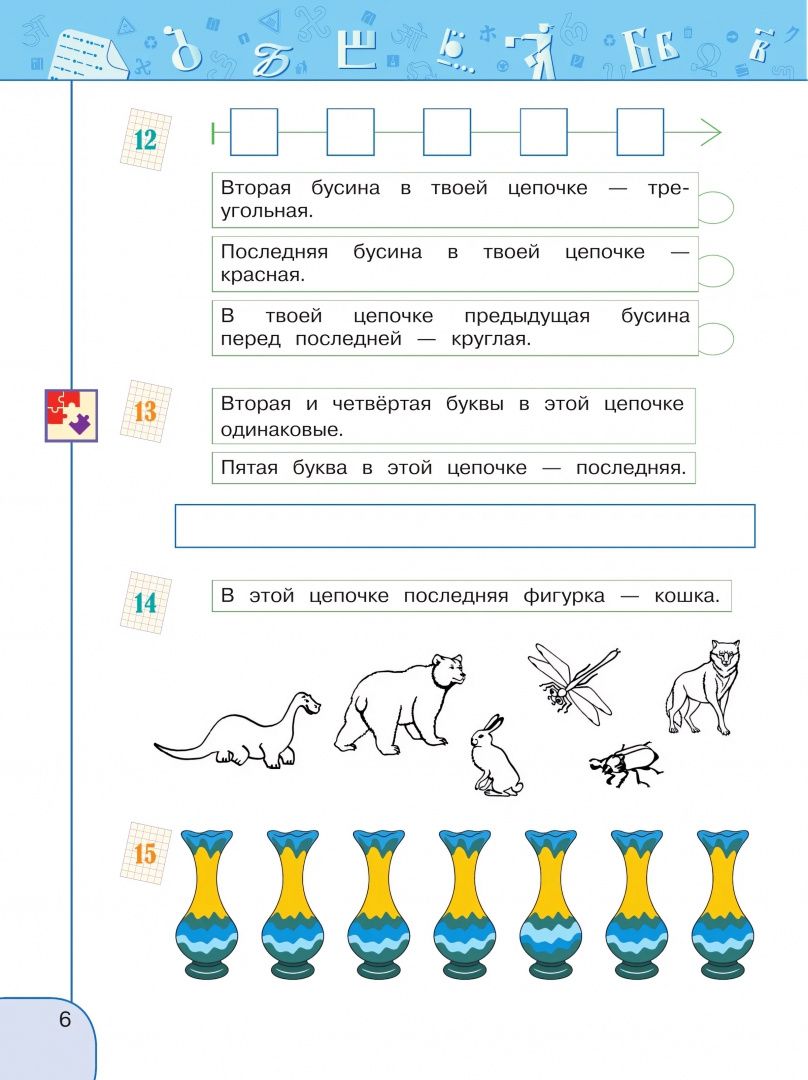Алексей Семенов: Информатика. 2 класс. Рабочая тетрадь. ФГОС