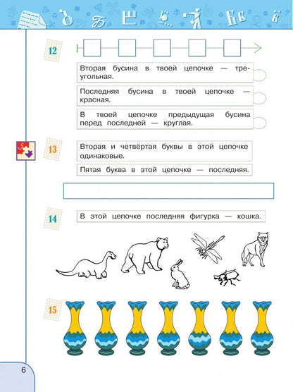 Алексей Семенов: Информатика. 2 класс. Рабочая тетрадь. ФГОС