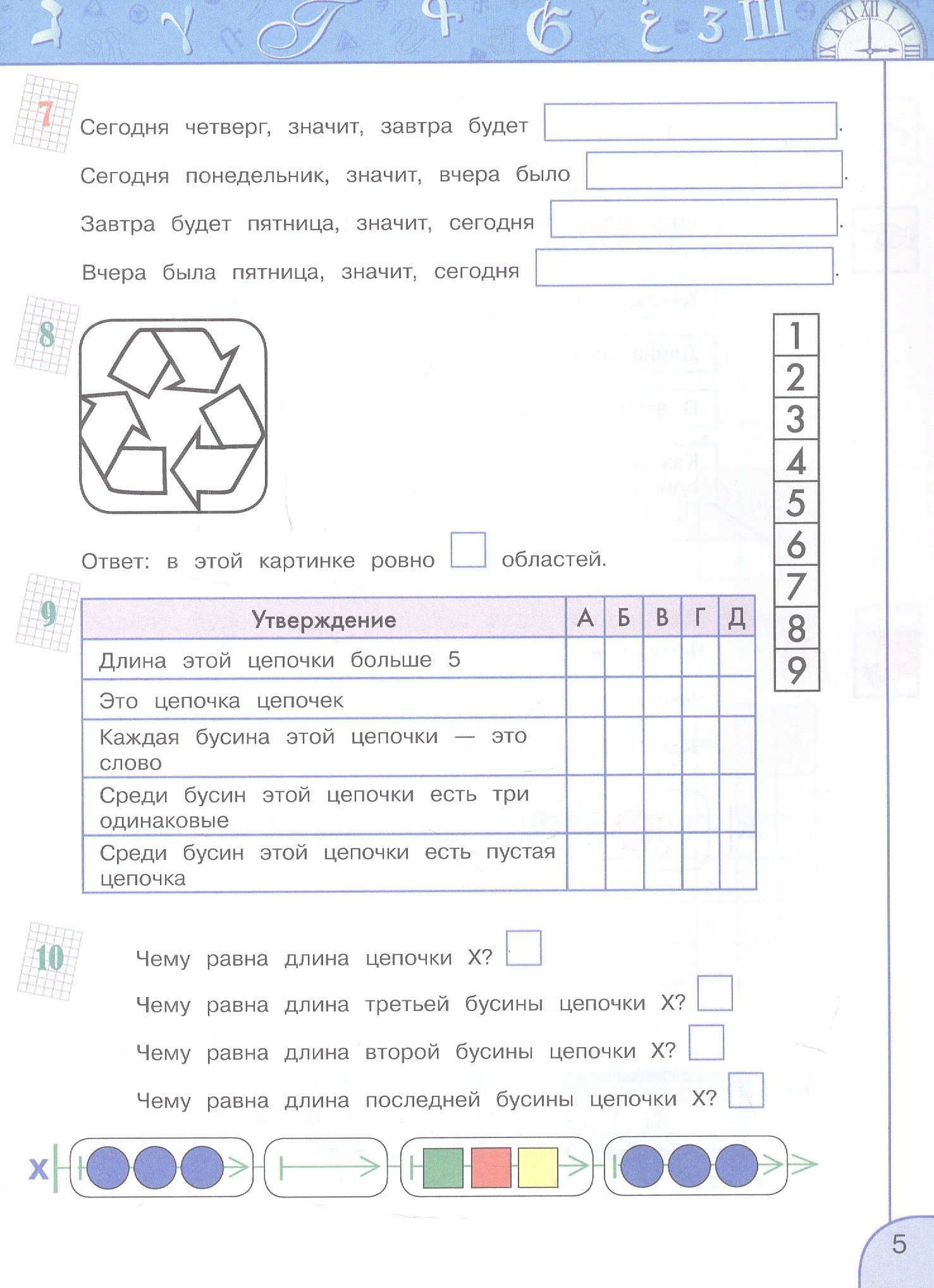 Алексей Семенов: Информатика. 3 класс. Рабочая тетрадь. ФГОС 2021