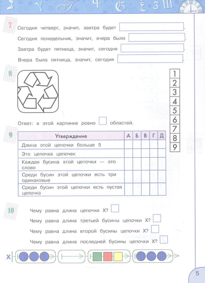 Алексей Семенов: Информатика. 3 класс. Рабочая тетрадь. ФГОС 2021