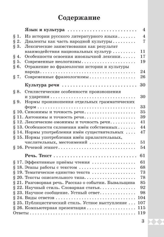 Лидия Хорькова: Русский родной язык. 6 класс. Практикум. 3-е издание
