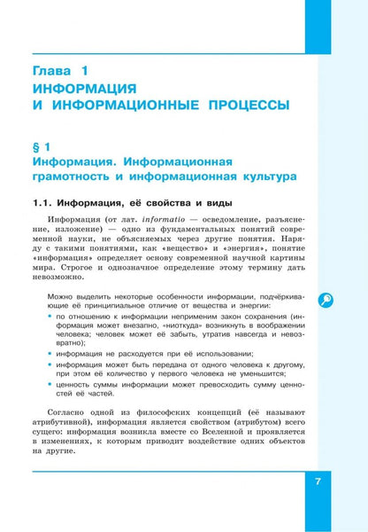 Людмила Босова: Информатика. Базовый уровень. Учебное пособие для СПО. В 2-х частях. Часть 1
