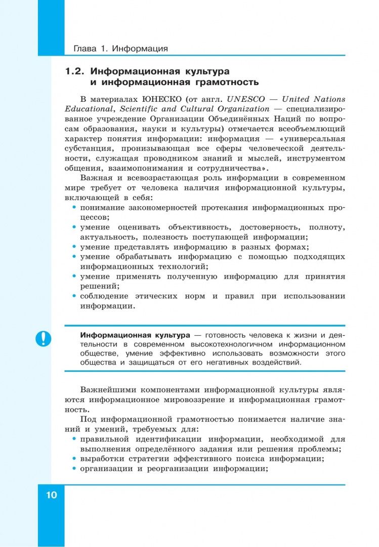 Людмила Босова: Информатика. Базовый уровень. Учебное пособие для СПО. В 2-х частях. Часть 1