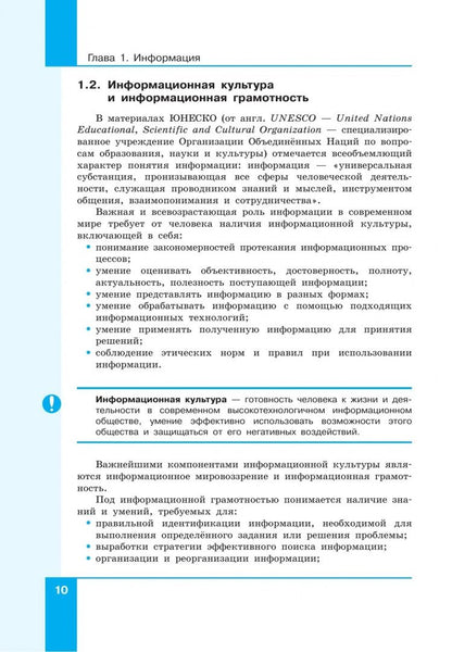Людмила Босова: Информатика. Базовый уровень. Учебное пособие для СПО. В 2-х частях. Часть 1