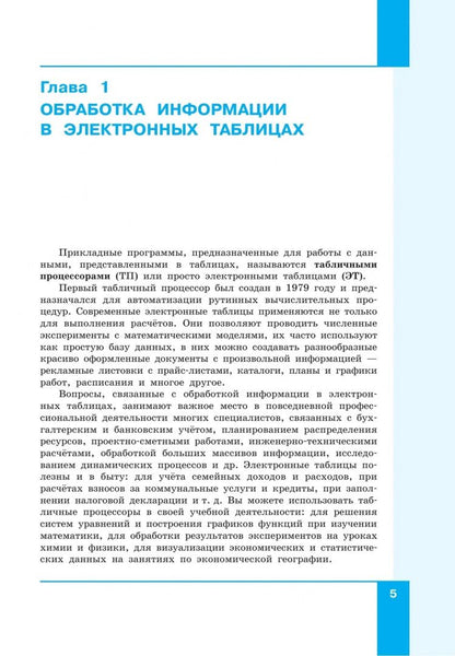 Людмила Босова: Информатика. Базовый уровень. Учебное пособие для СПО. В 2-х частях. Часть 2. ФГОС