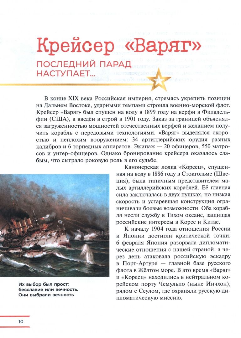 Игорь Черняк: Герои нашей Родины. Жизни и судьбы. Книга для чтения для учащихся 5-11 классов. Часть 1