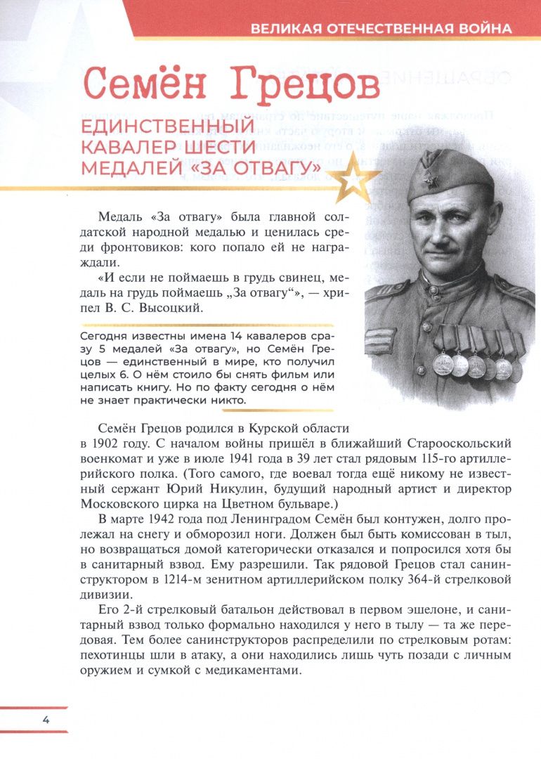 Игорь Черняк: Герои нашей Родины. Жизни и судьбы. Книга для чтения для учащихся 5-11 классов. Часть 2