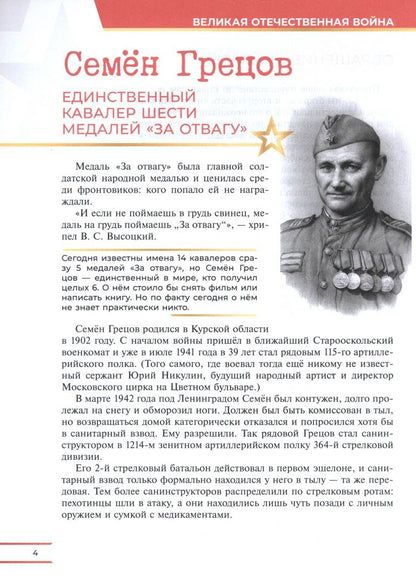 Игорь Черняк: Герои нашей Родины. Жизни и судьбы. Книга для чтения для учащихся 5-11 классов. Часть 2