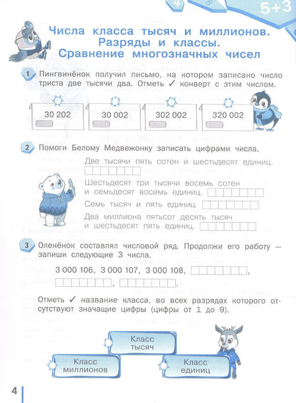 Анна Ефремова: Решаю без ошибок. Математика. 4 класс. Рабочая тетрадь