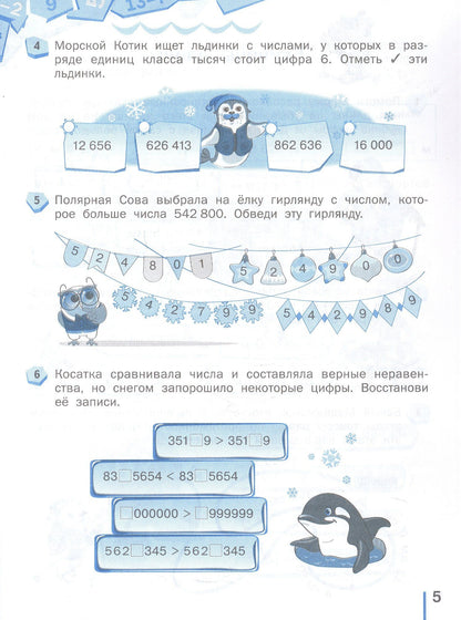 Анна Ефремова: Решаю без ошибок. Математика. 4 класс. Рабочая тетрадь