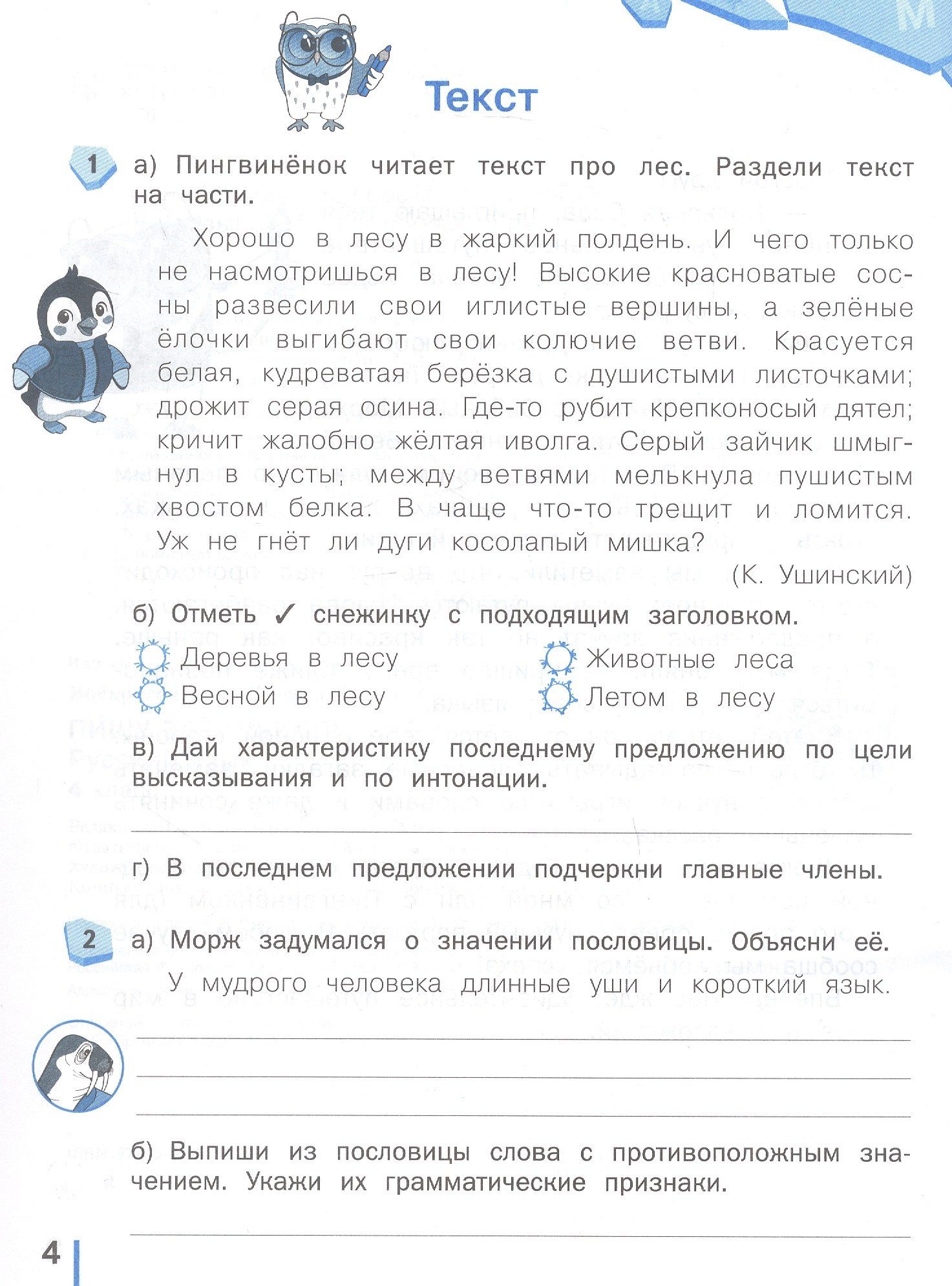 Надежда Воскресенская: Пишу без ошибок. Русский язык. 4 класс. Рабочая тетрадь