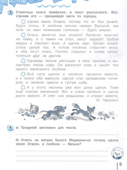 Надежда Воскресенская: Пишу без ошибок. Русский язык. 4 класс. Рабочая тетрадь