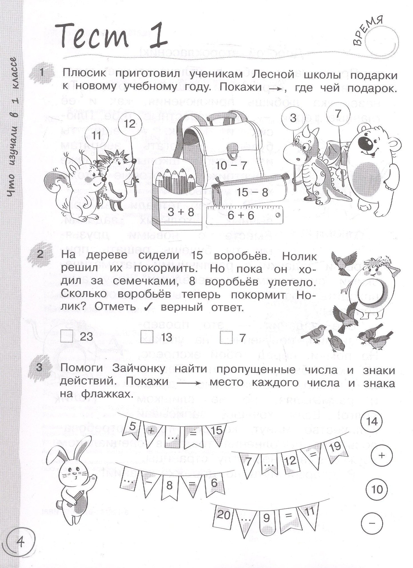 Светлана Кормишина: Математика за 7 минут. 2 класс. Рабочая тетрадь