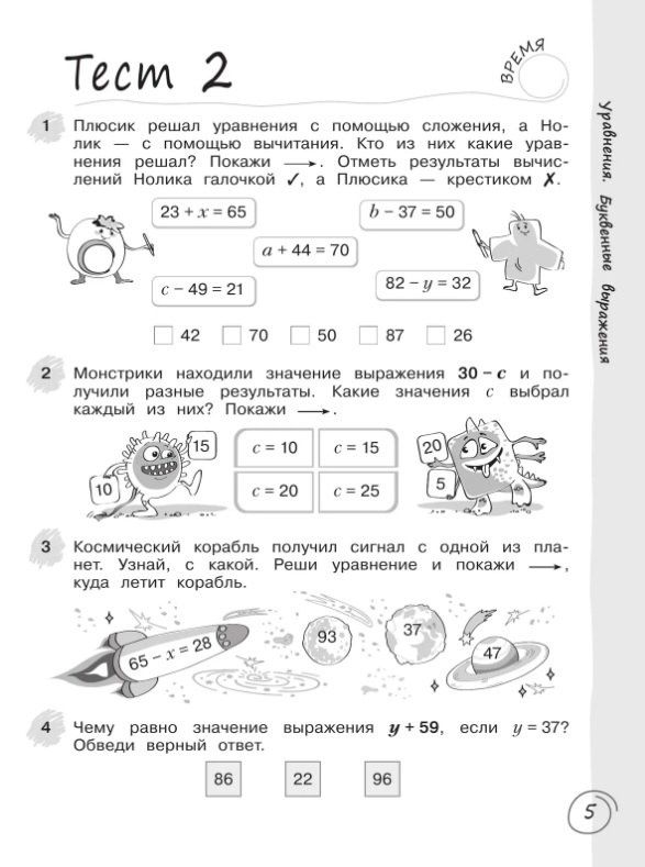 Светлана Кормишина: Математика за 7 минут. 3 класс
