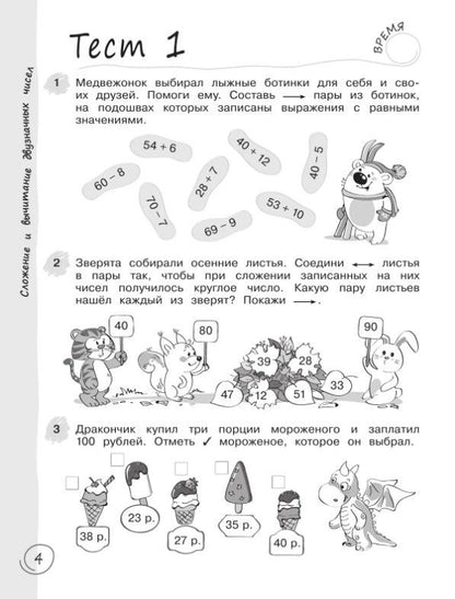 Светлана Кормишина: Математика за 7 минут. 3 класс