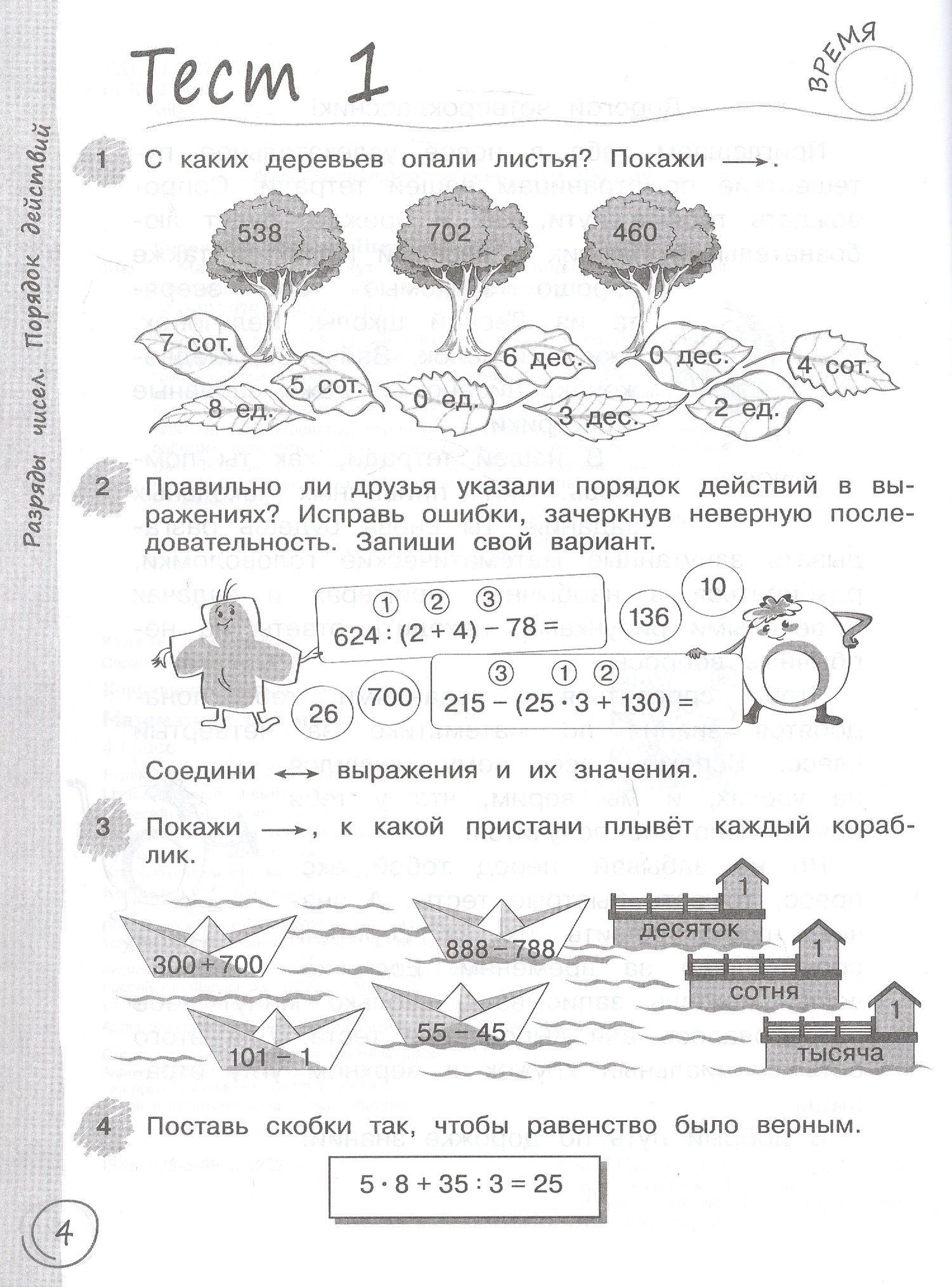 Светлана Кормишина: Математика за 7 минут. 4 класс. Рабочая тетрадь