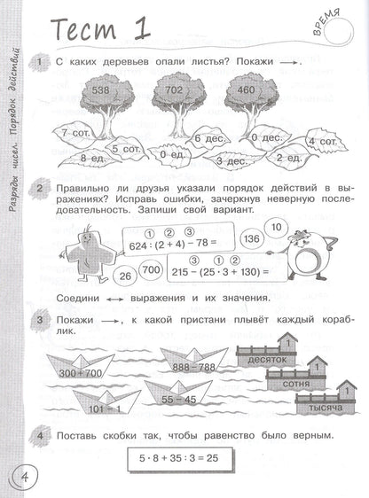 Светлана Кормишина: Математика за 7 минут. 4 класс. Рабочая тетрадь