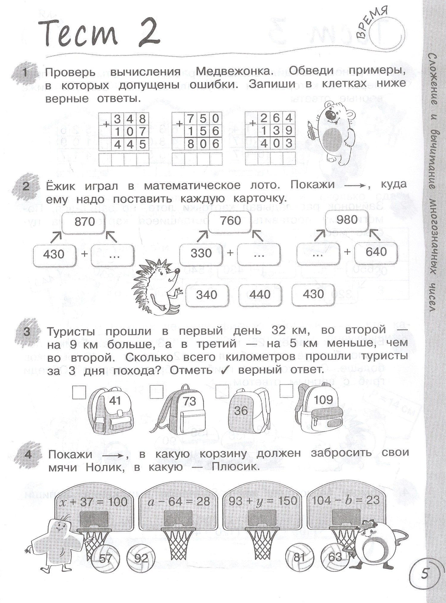 Светлана Кормишина: Математика за 7 минут. 4 класс. Рабочая тетрадь