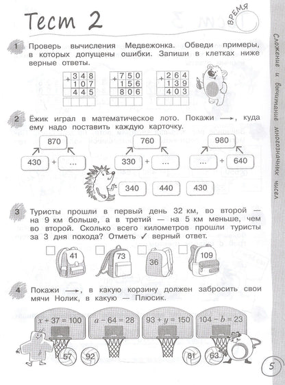 Светлана Кормишина: Математика за 7 минут. 4 класс. Рабочая тетрадь