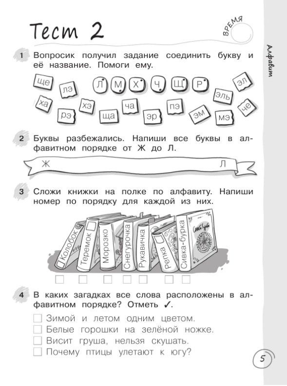 Надежда Воскресенская: Русский язык за 7 минут. 2 класс
