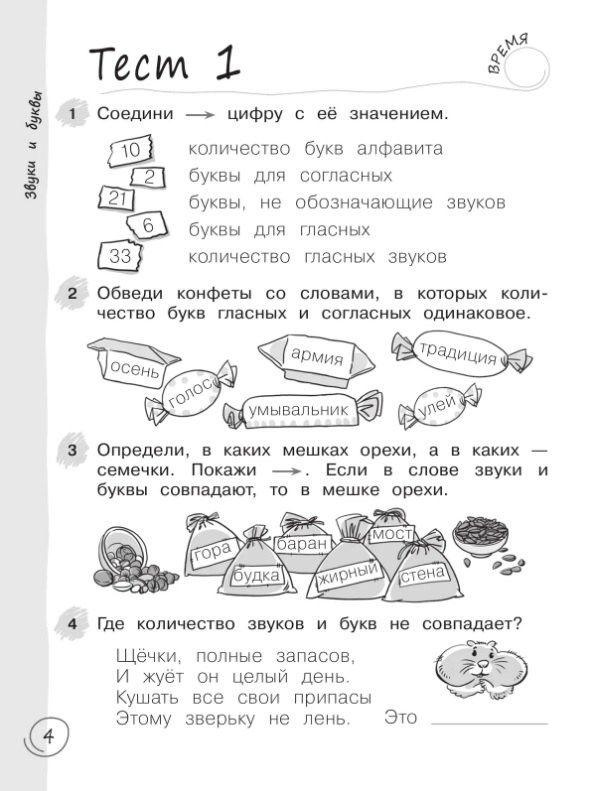 Надежда Воскресенская: Русский язык за 7 минут. 2 класс