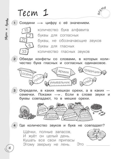 Надежда Воскресенская: Русский язык за 7 минут. 2 класс
