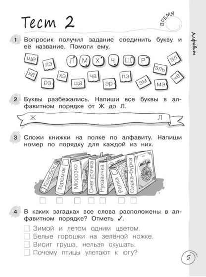 Надежда Воскресенская: Русский язык за 7 минут. 2 класс