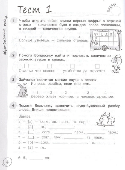 Надежда Воскресенская: Русский язык за 7 минут. 4 класс. Рабочая тетрадь