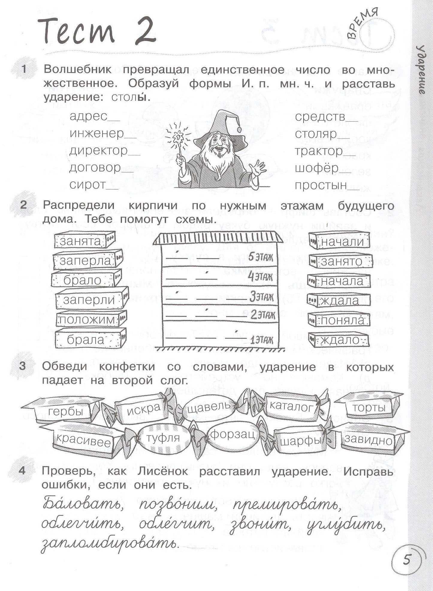 Надежда Воскресенская: Русский язык за 7 минут. 4 класс. Рабочая тетрадь