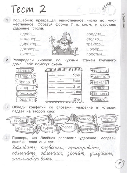 Надежда Воскресенская: Русский язык за 7 минут. 4 класс. Рабочая тетрадь