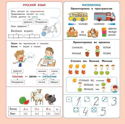 Календарь младшего школьника с наклейками. 1 класс. 2026/2027 учебный год