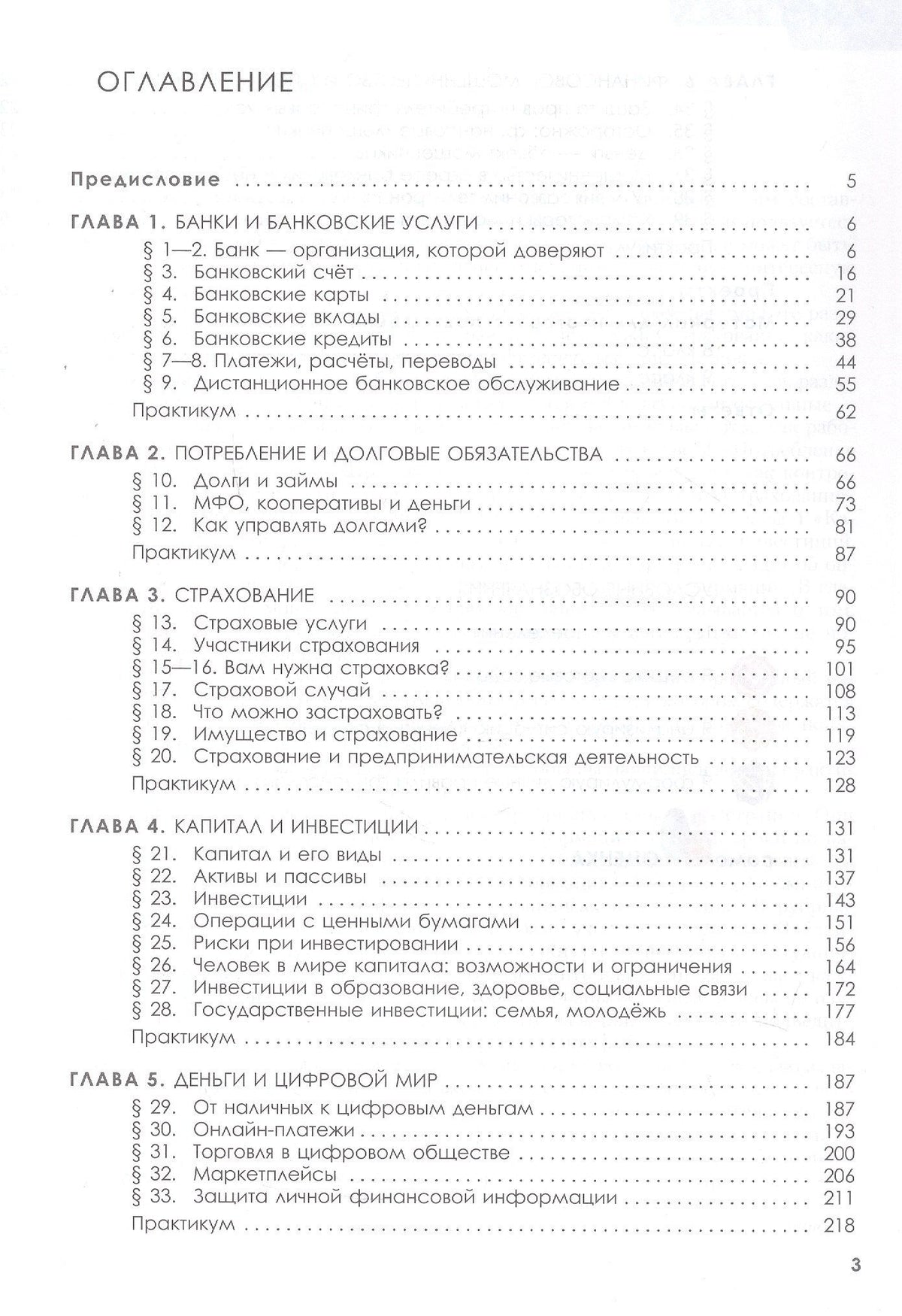Василий Зуев: Основы финансовой грамотности. Финансовая культура. 8-9 классы. Учебник. ФГОС 2021