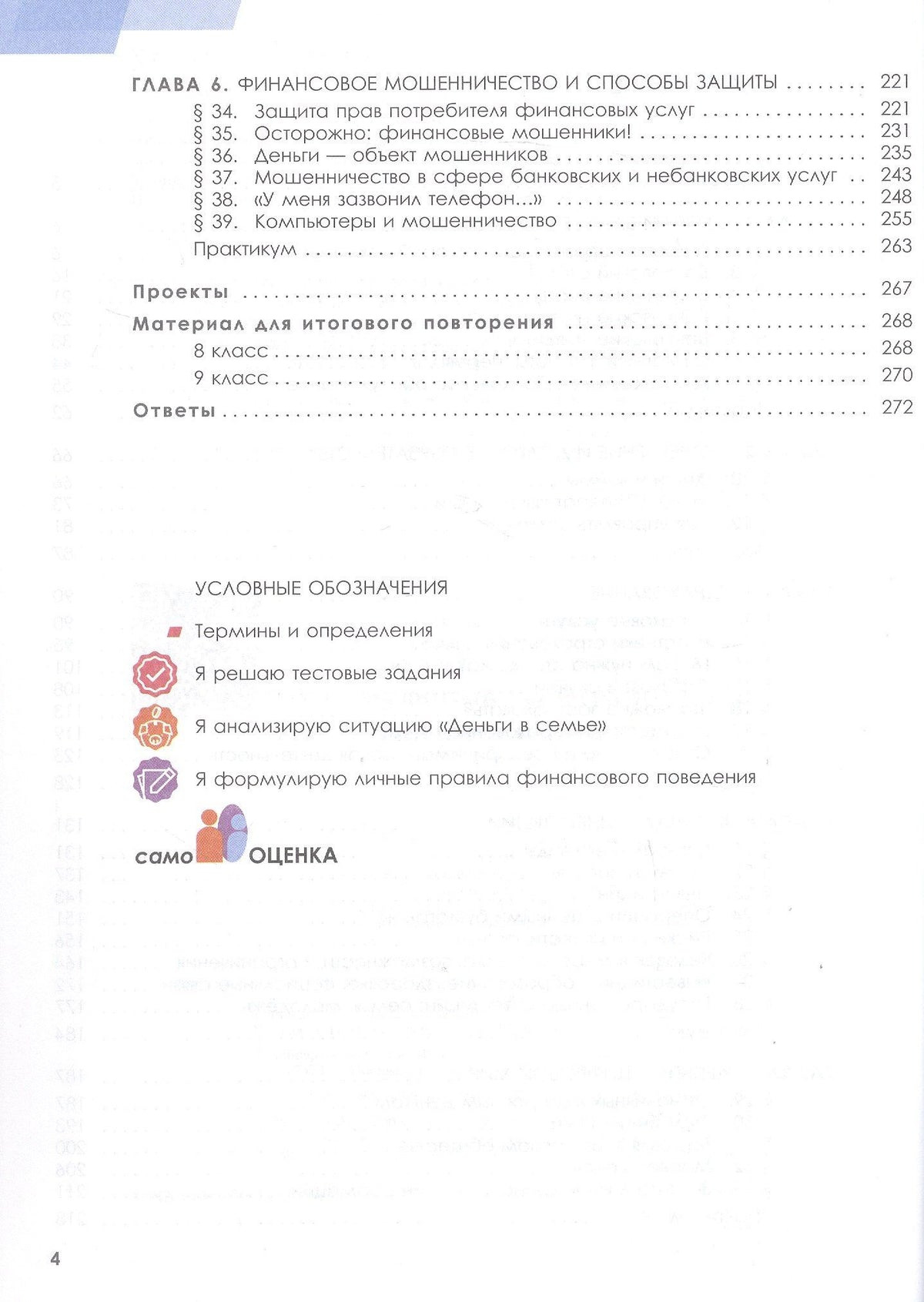 Василий Зуев: Основы финансовой грамотности. Финансовая культура. 8-9 классы. Учебник. ФГОС 2021