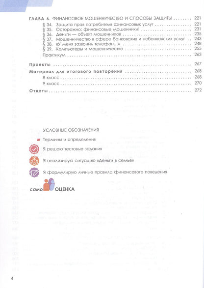 Василий Зуев: Основы финансовой грамотности. Финансовая культура. 8-9 классы. Учебник. ФГОС 2021