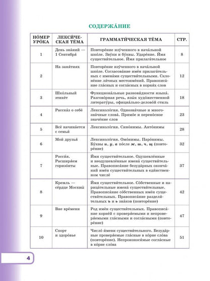 Елена Елизова: Русский язык. Второй родной. 5-6 классы. Учебник для языковой адаптации детей. Часть 1