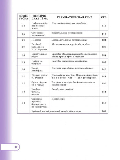 Елена Елизова: Русский язык. Второй родной. 5-6 классы. Учебник для языковой адаптации детей. Часть 2