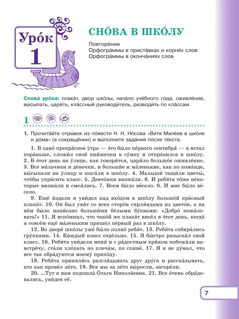 Елена Елизова: Русский язык. Второй родной. 5-6 классы. Учебник для языковой адаптации детей. Часть 2