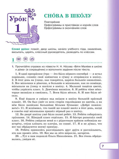 Елена Елизова: Русский язык. Второй родной. 5-6 классы. Учебник для языковой адаптации детей. Часть 2
