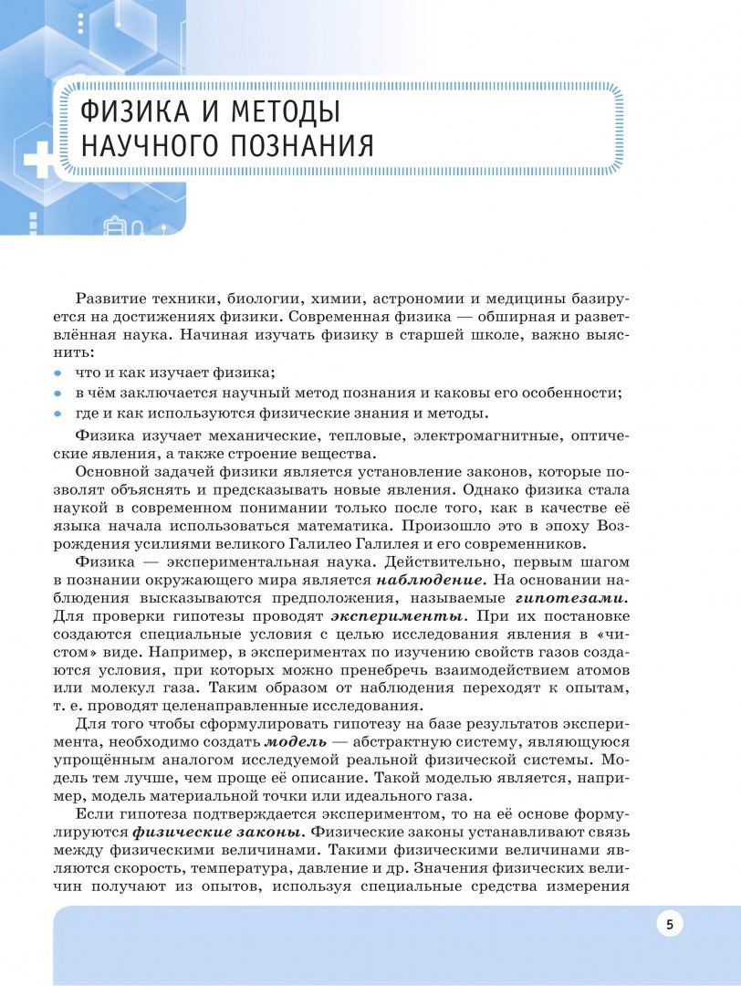 Андрей Аносов: Физика. Базовый уровень. Учебник для медицинских колледжей
