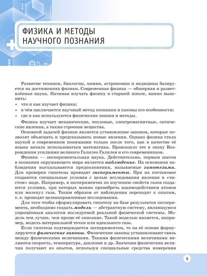 Андрей Аносов: Физика. Базовый уровень. Учебник для медицинских колледжей