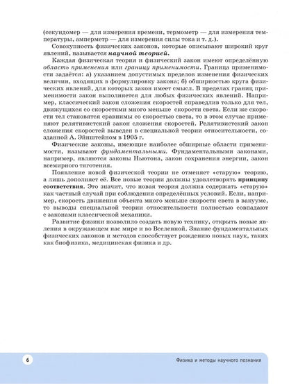 Андрей Аносов: Физика. Базовый уровень. Учебник для медицинских колледжей
