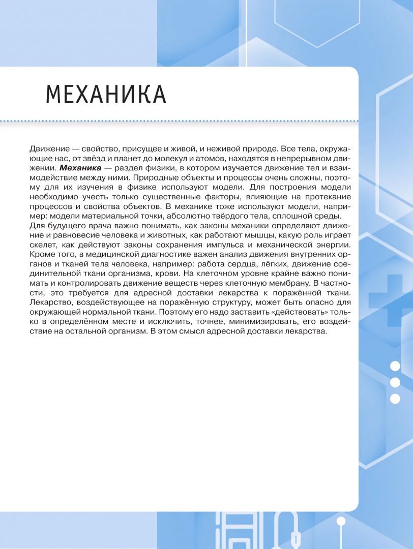 Андрей Аносов: Физика. Базовый уровень. Учебник для медицинских колледжей